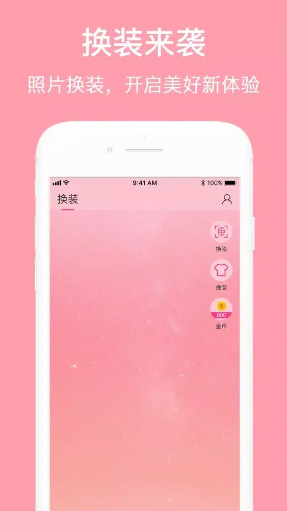 换装 Screenshots
