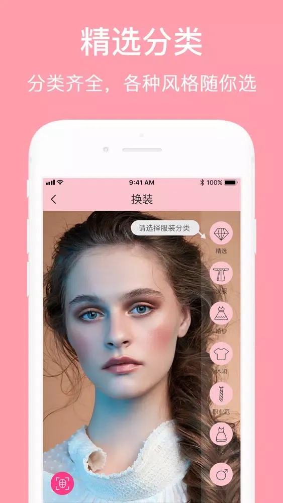 换装 Screenshots