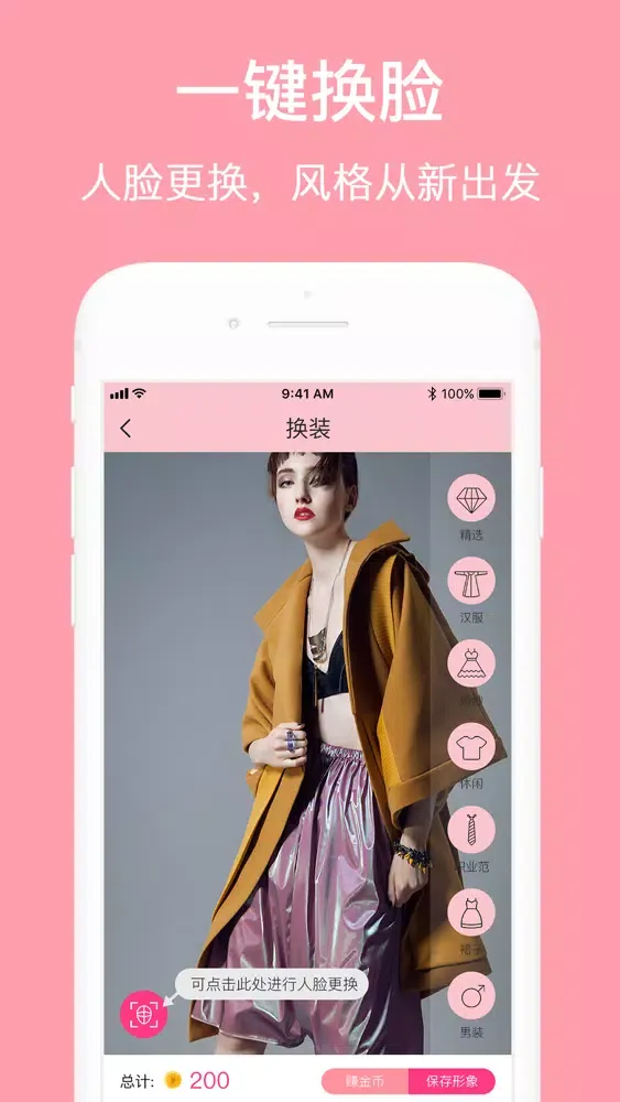 换装 Screenshots