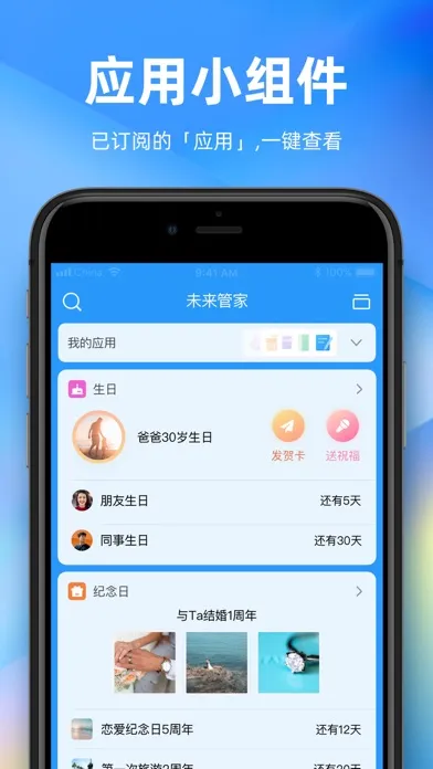 Ảnh chụp màn hình của 未来管家-时光序全新版本