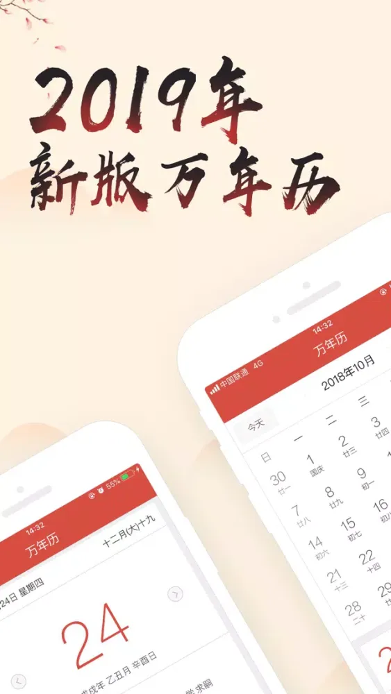 Скриншоты 万年历经典版-算命占卜老黄历日历