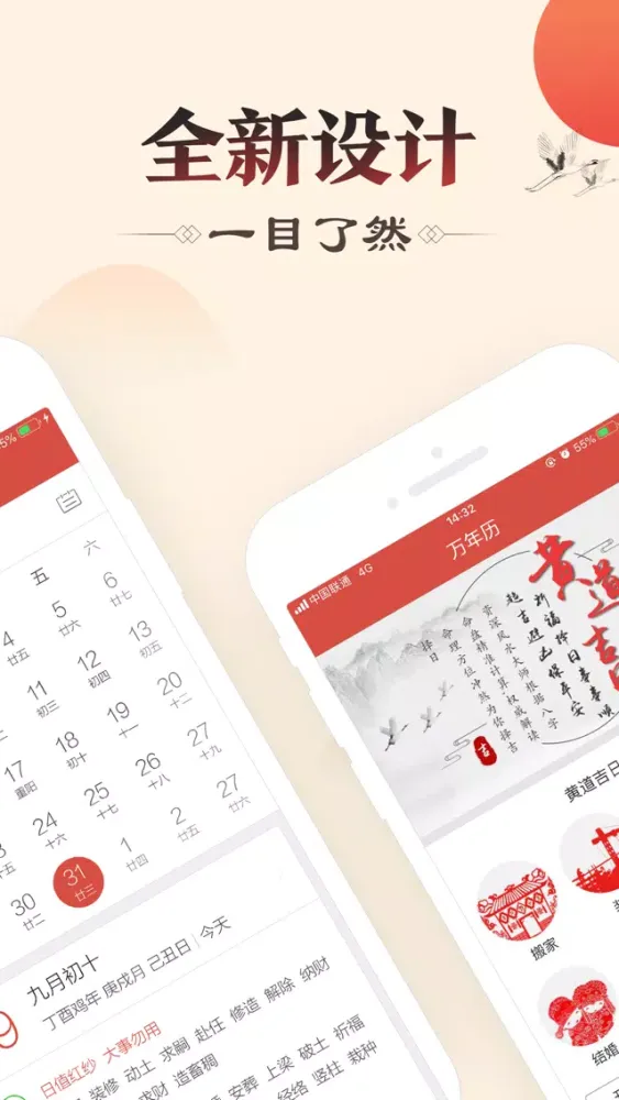 Скриншоты 万年历经典版-算命占卜老黄历日历