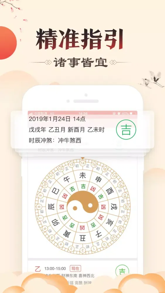 Скриншоты 万年历经典版-算命占卜老黄历日历