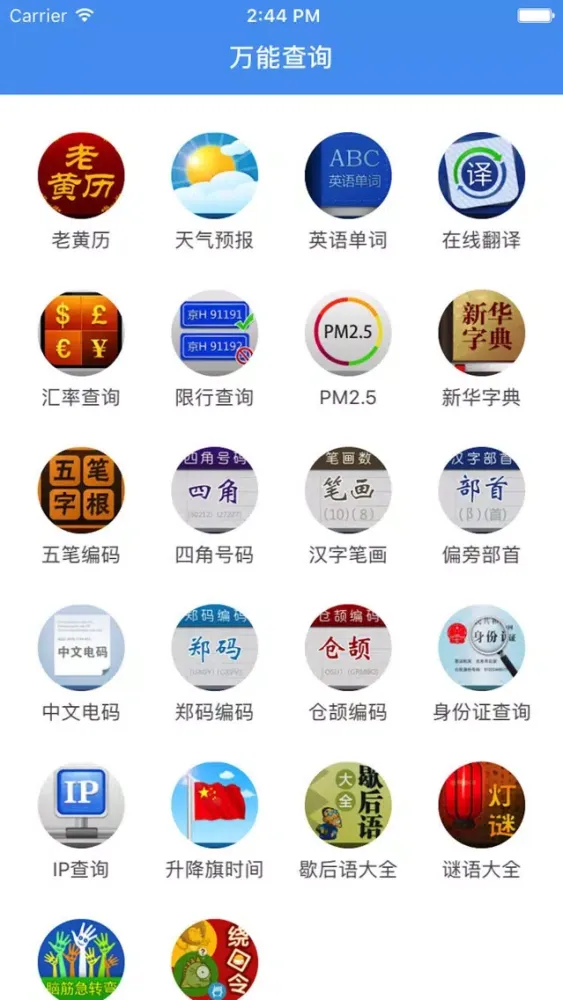 万能查询-实用查询工具大全 Screenshots