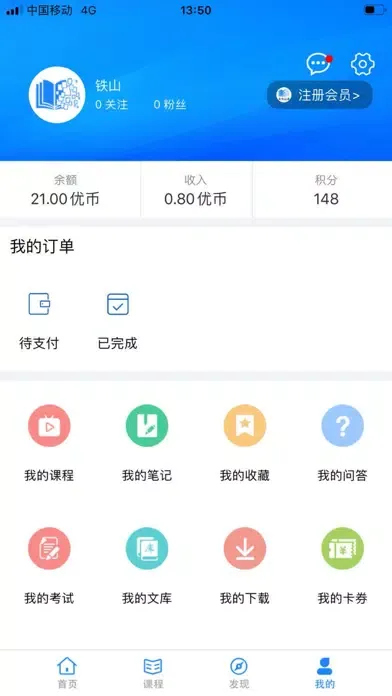 Zrzuty ekranu 天书云课