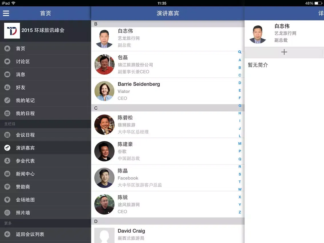旅讯活动 iPad 应用截图