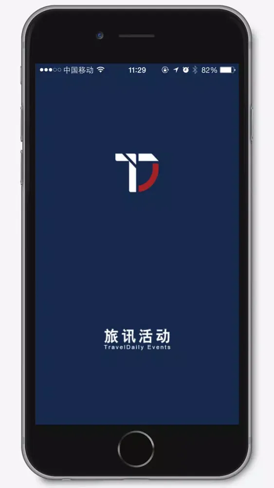 旅讯活动应用截图