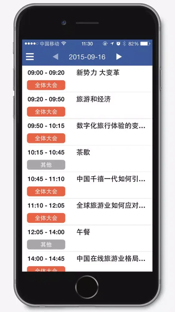 旅讯活动应用截图