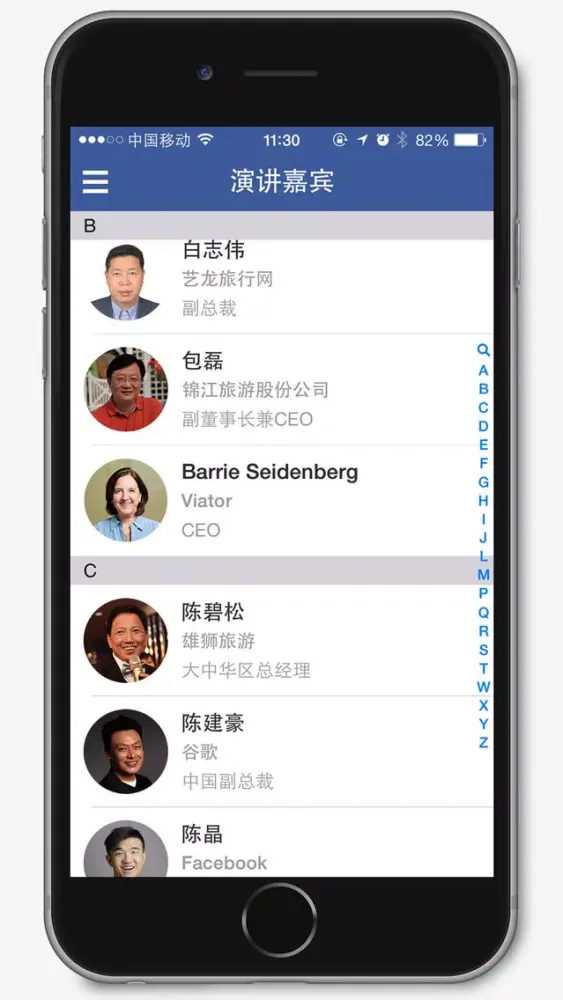 旅讯活动应用截图
