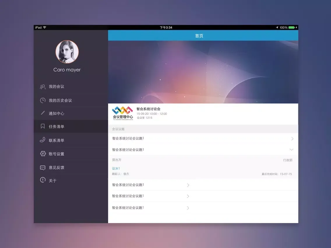 Capturas de pantalla de 智·会 iPad 
