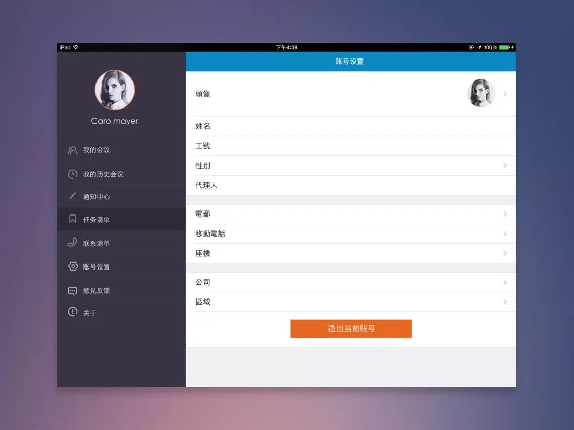 Capturas de pantalla de 智·会 iPad 