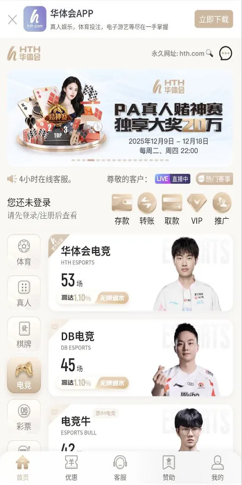 华体会(HUATIHUI) Screenshots
