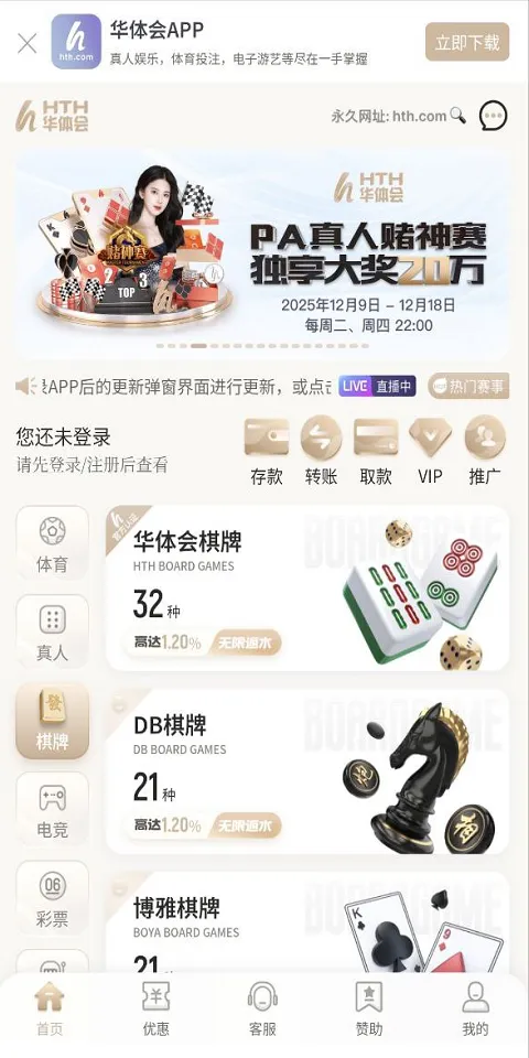 华体会(HUATIHUI) Screenshots