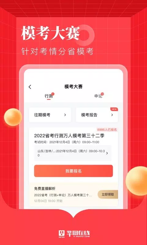 华图在线 Screenshots3