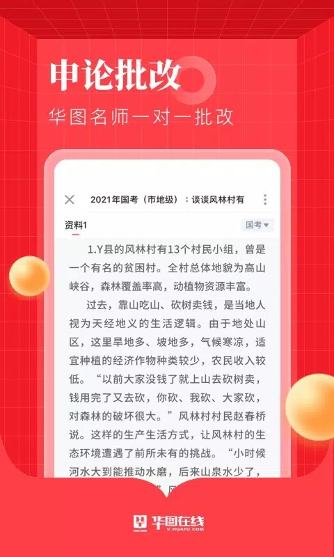 华图在线 Screenshots4