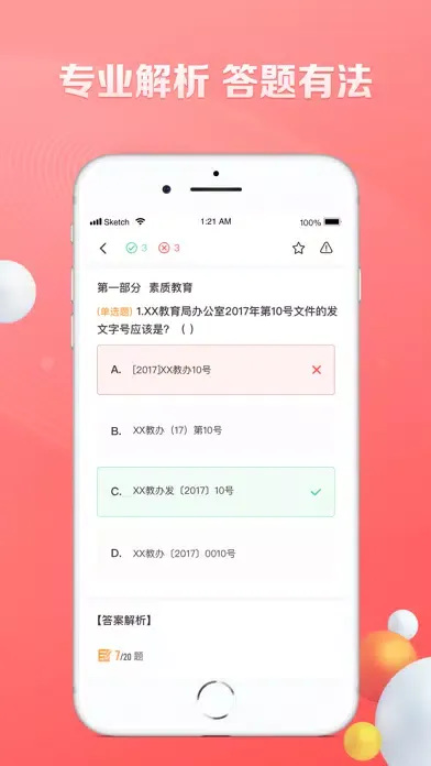 Tangkapan skrin 华图遴选