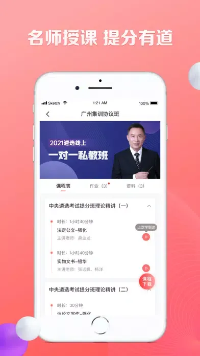 Tangkapan skrin 华图遴选
