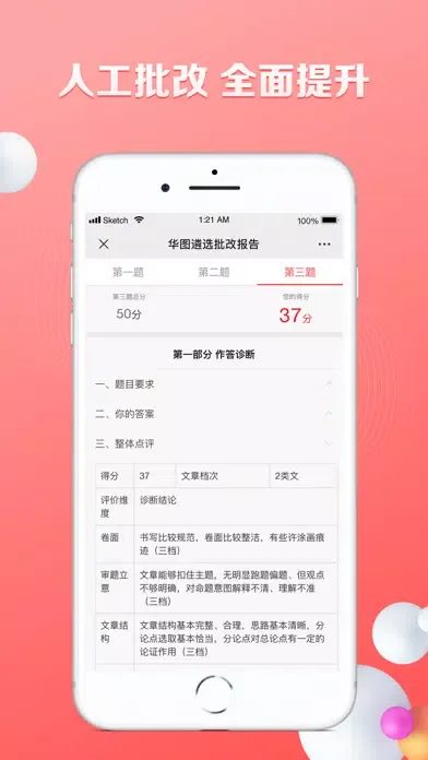 Tangkapan skrin 华图遴选