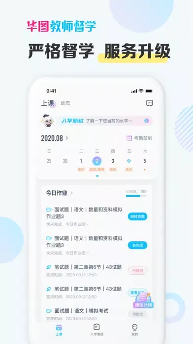 Tangkapan layar 华图教师督学