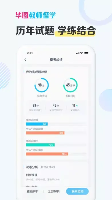 Tangkapan layar 华图教师督学