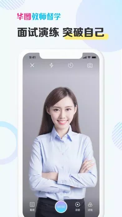 Tangkapan layar 华图教师督学
