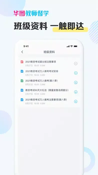Tangkapan layar 华图教师督学