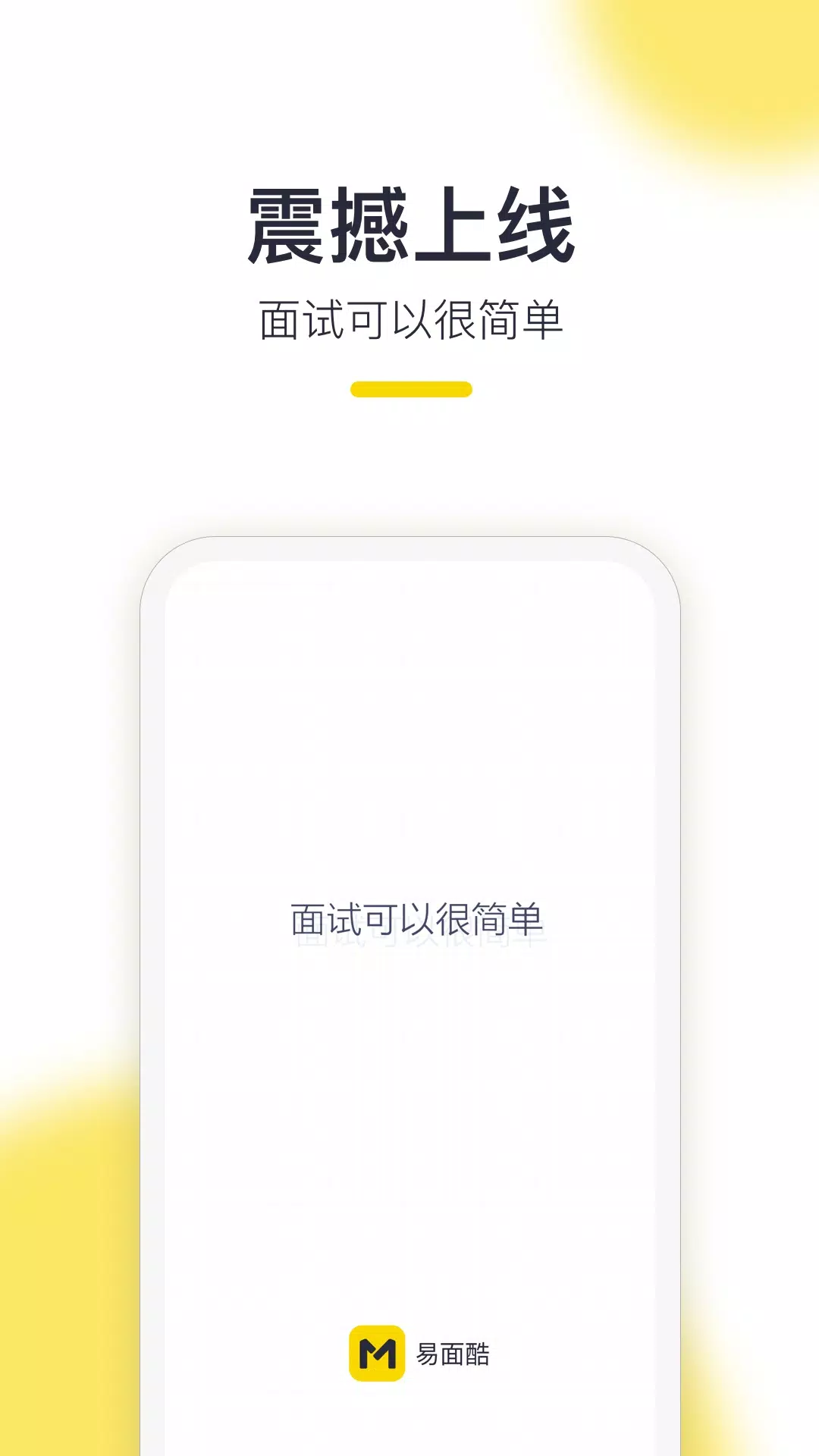 易面酷 Screenshots