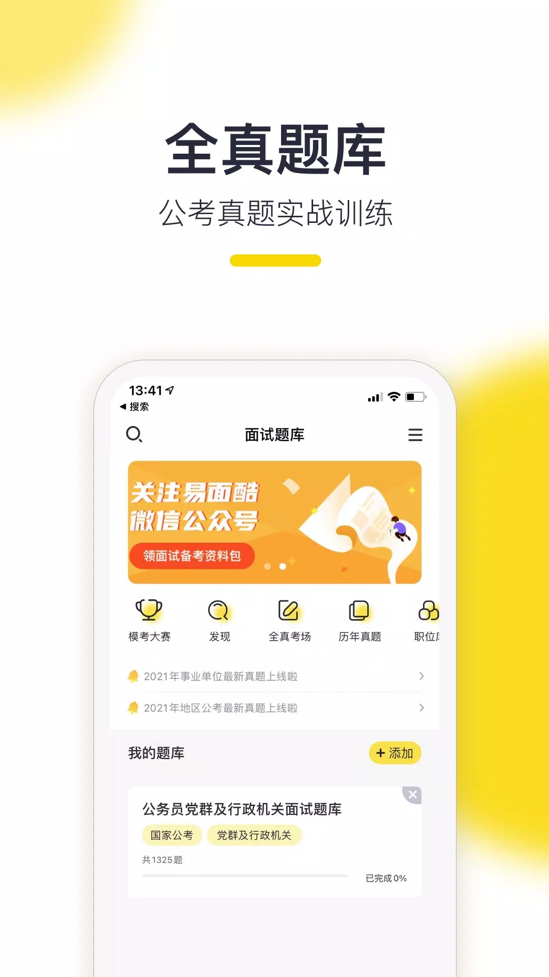 易面酷 Screenshots