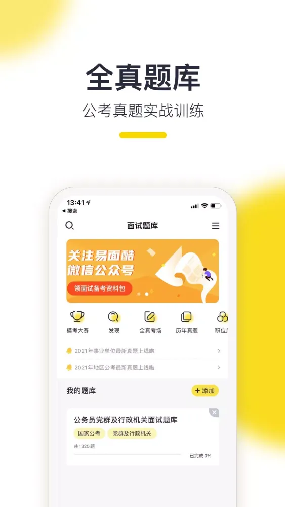 易面酷 Screenshots