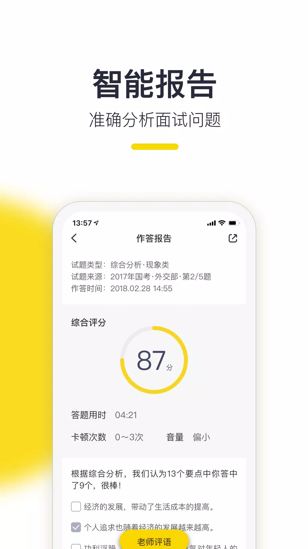 易面酷 Screenshots
