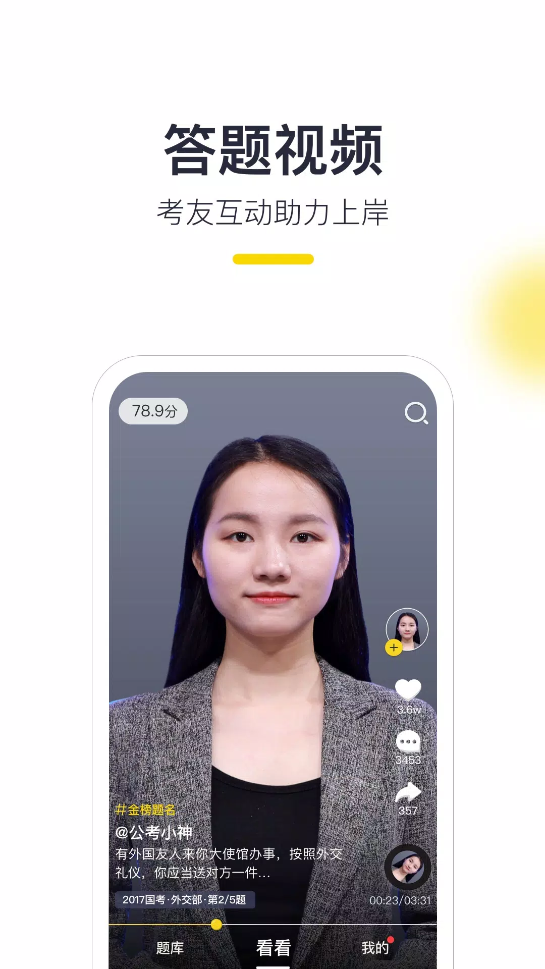 易面酷 Screenshots