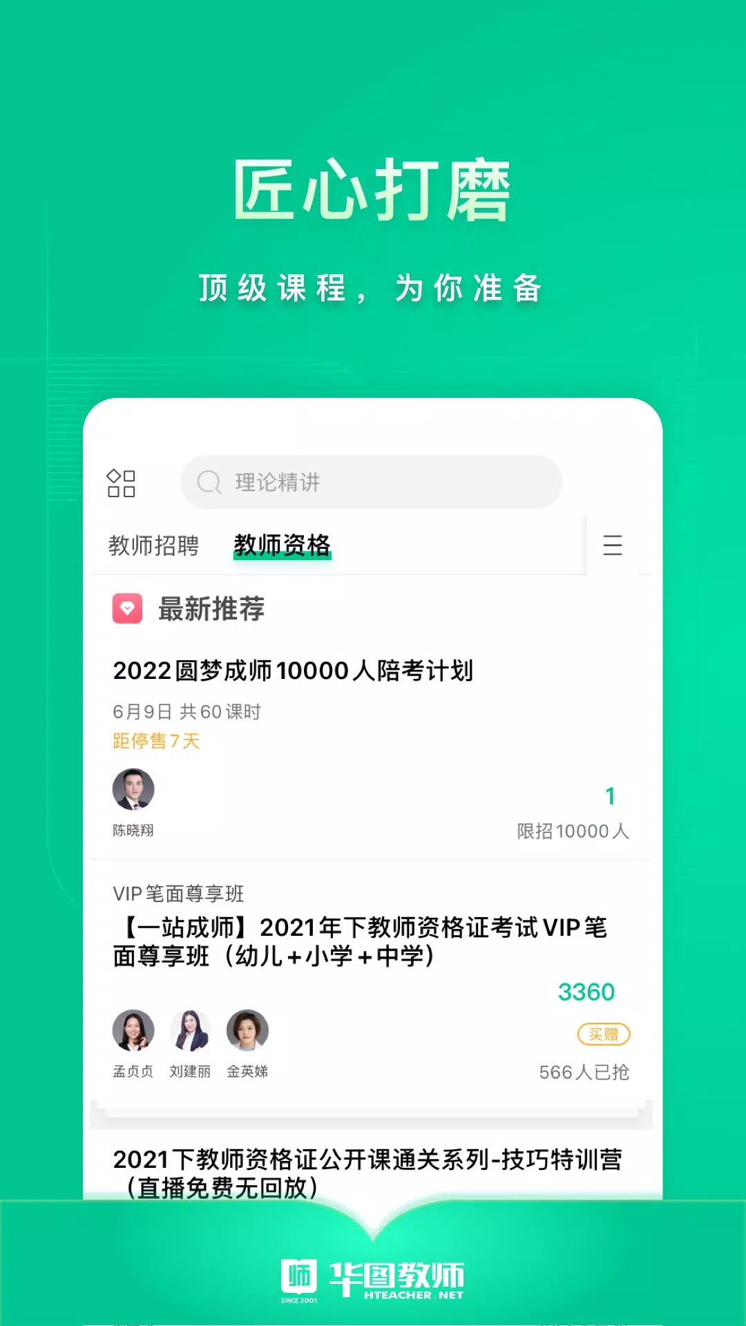 华图教师 Screenshots2