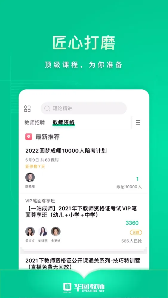 صور 华图教师