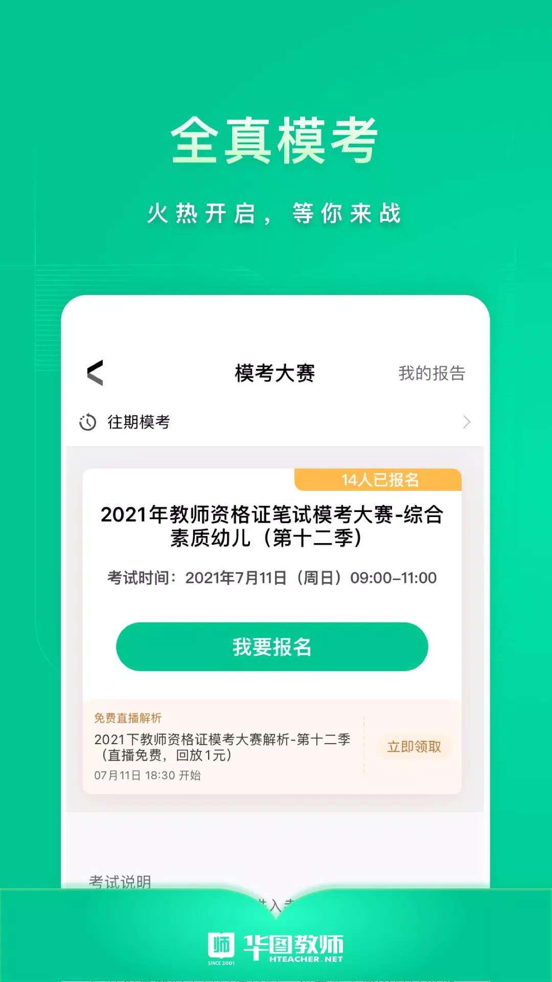 华图教师 Screenshots3