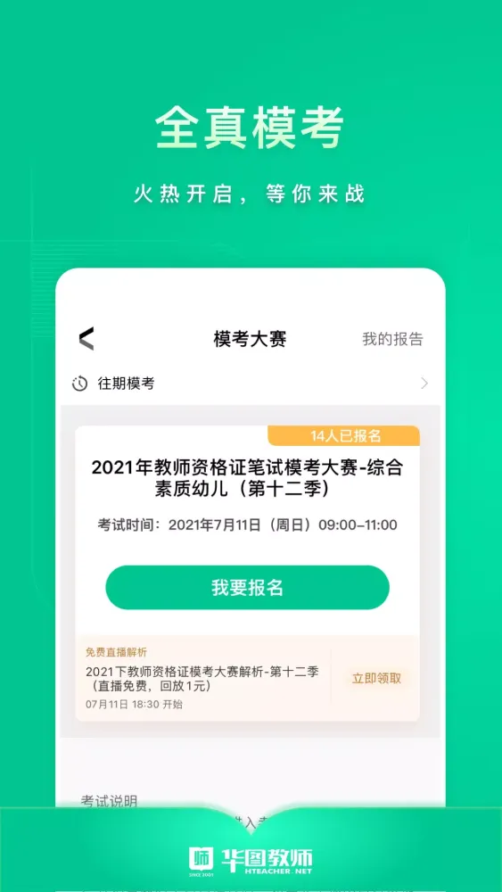 صور 华图教师
