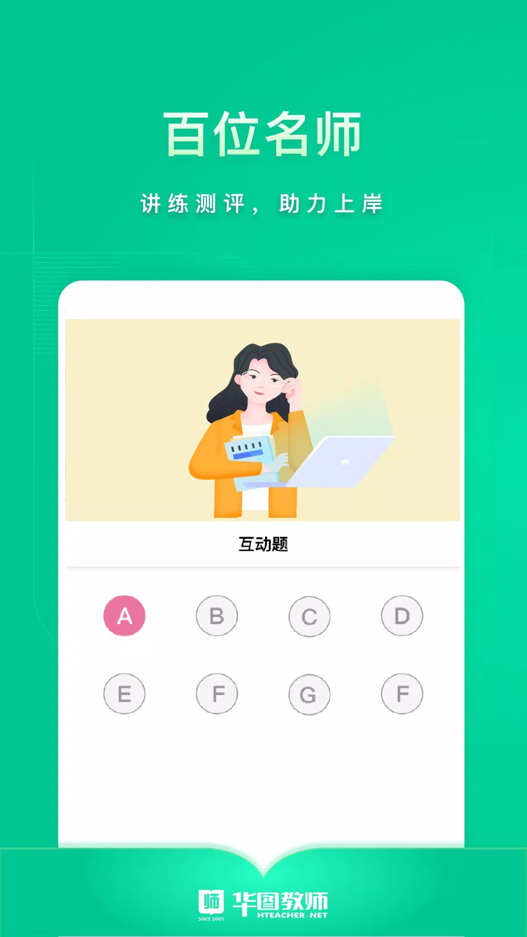 华图教师 Screenshots4