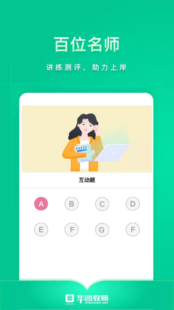 صور 华图教师