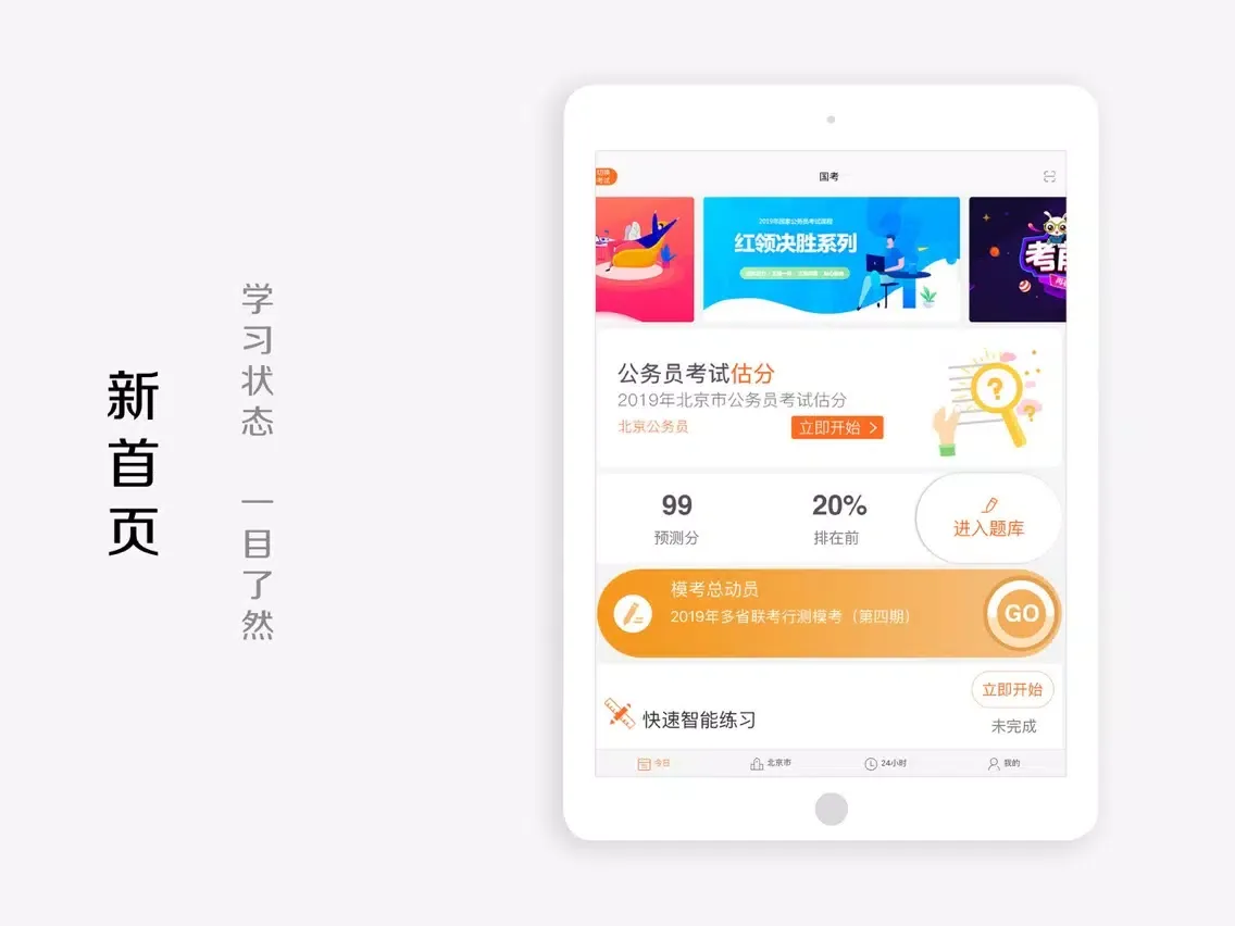 صور 华图教育 - 公务员事业单位考试必备 iPad 