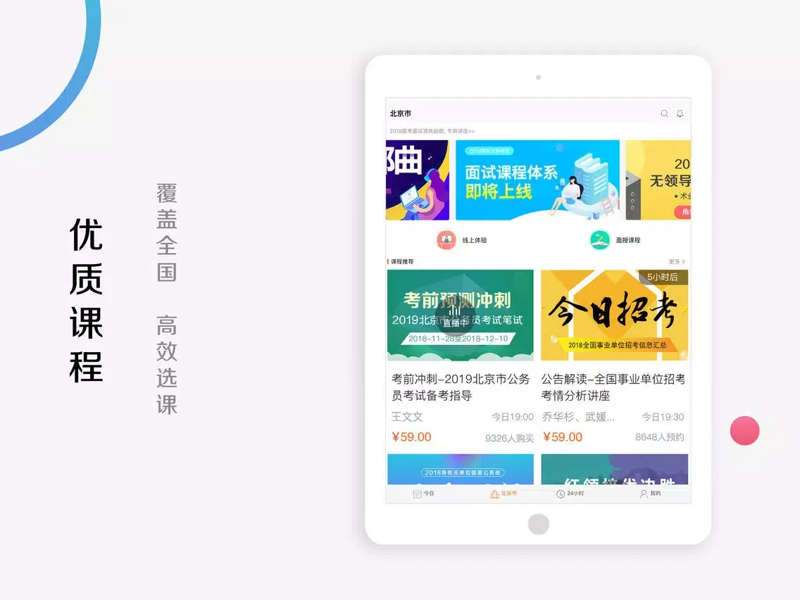 صور 华图教育 - 公务员事业单位考试必备 iPad 