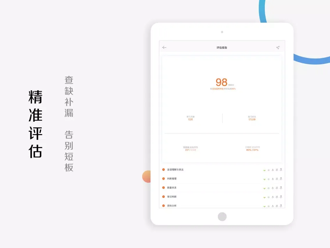 صور 华图教育 - 公务员事业单位考试必备 iPad 