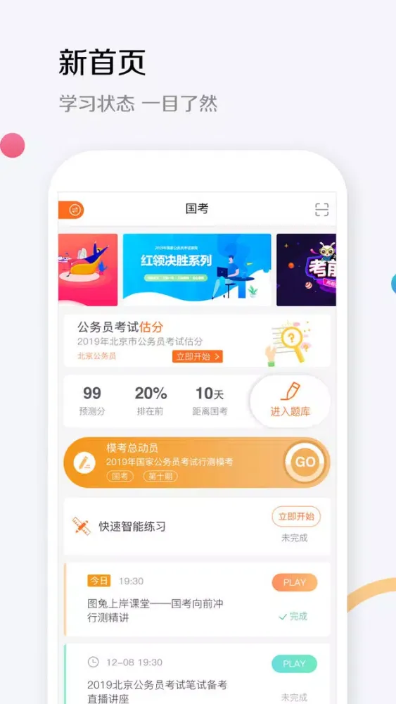 صور 华图教育 - 公务员事业单位考试必备