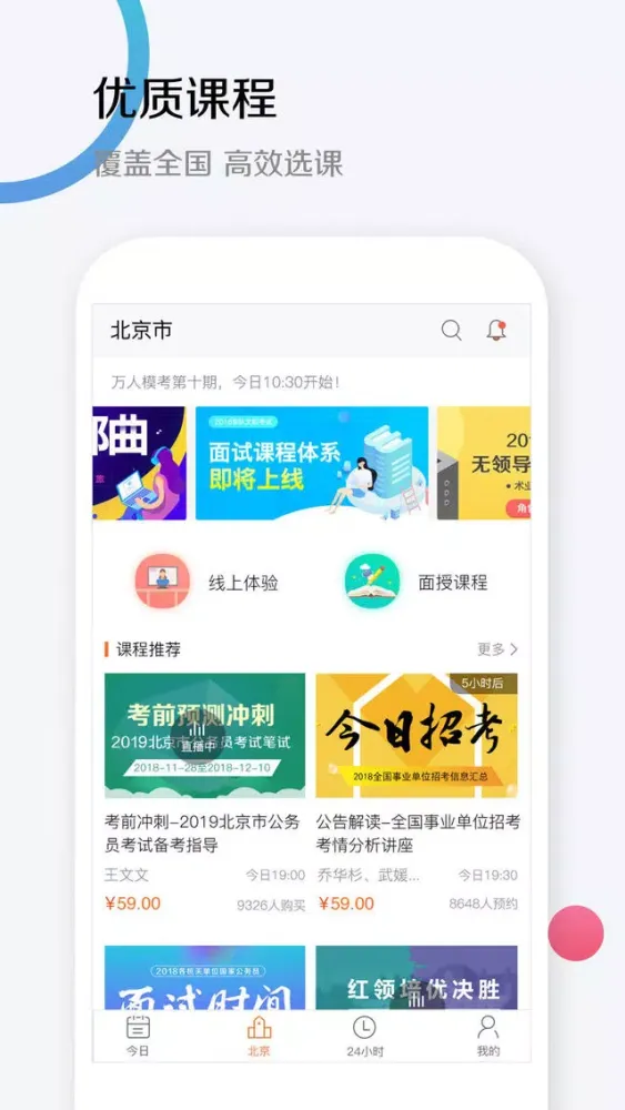 صور 华图教育 - 公务员事业单位考试必备
