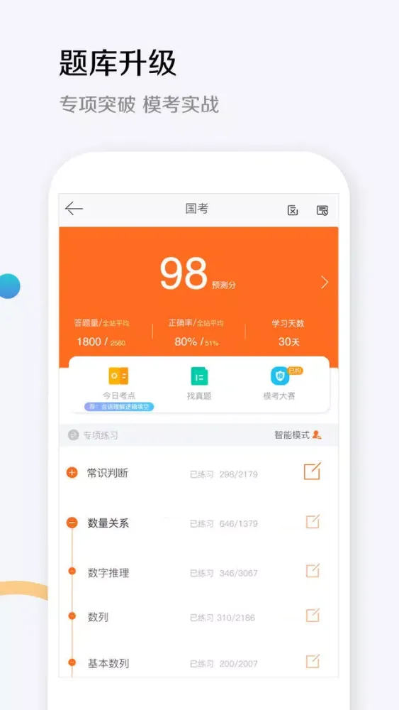 صور 华图教育 - 公务员事业单位考试必备
