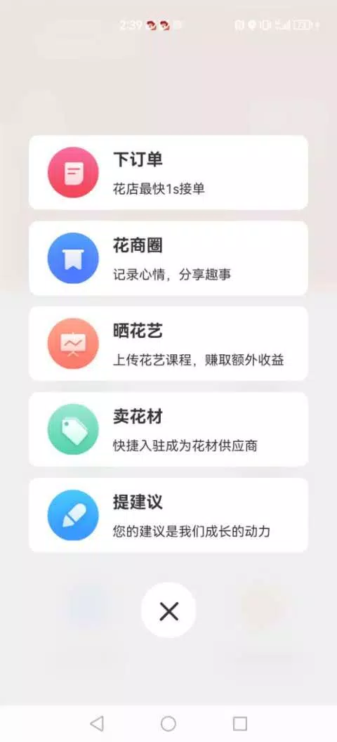 花娃 Screenshots2