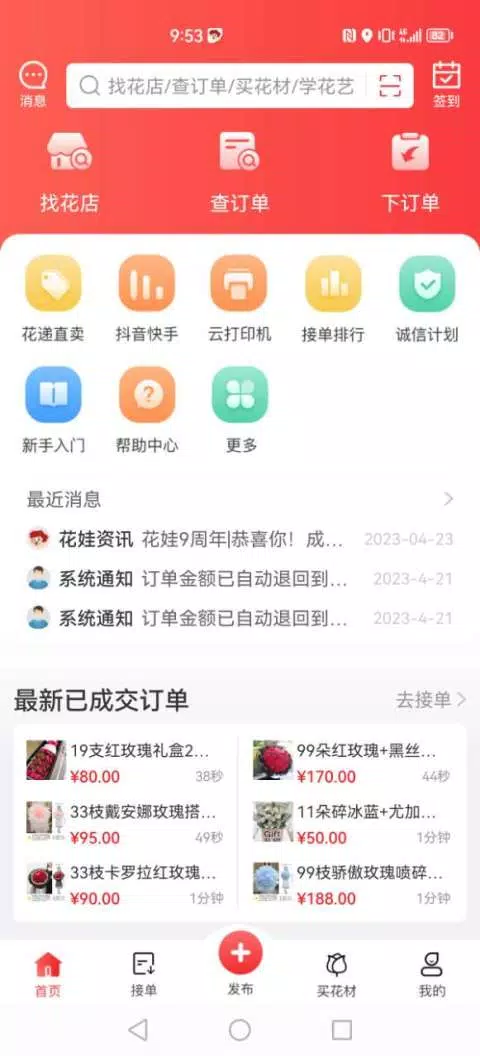 花娃 Screenshots4