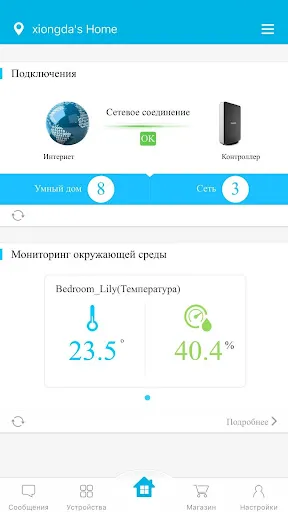 Умный дом Screenshots