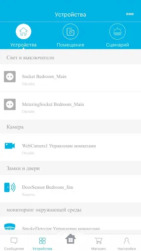 Умный дом Screenshots