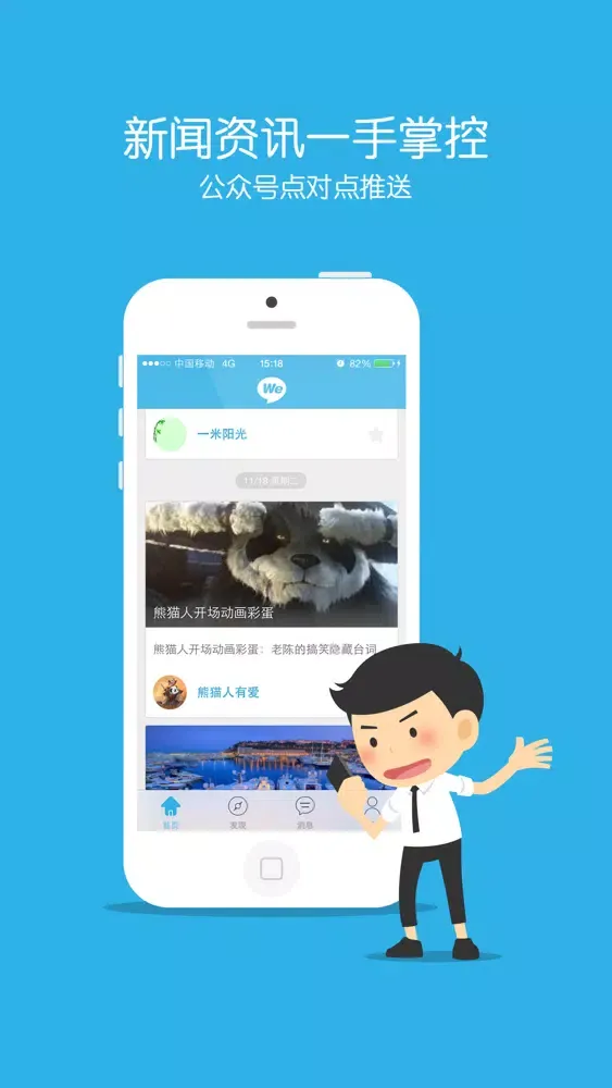 微生活-公众账号平台 스크린샷