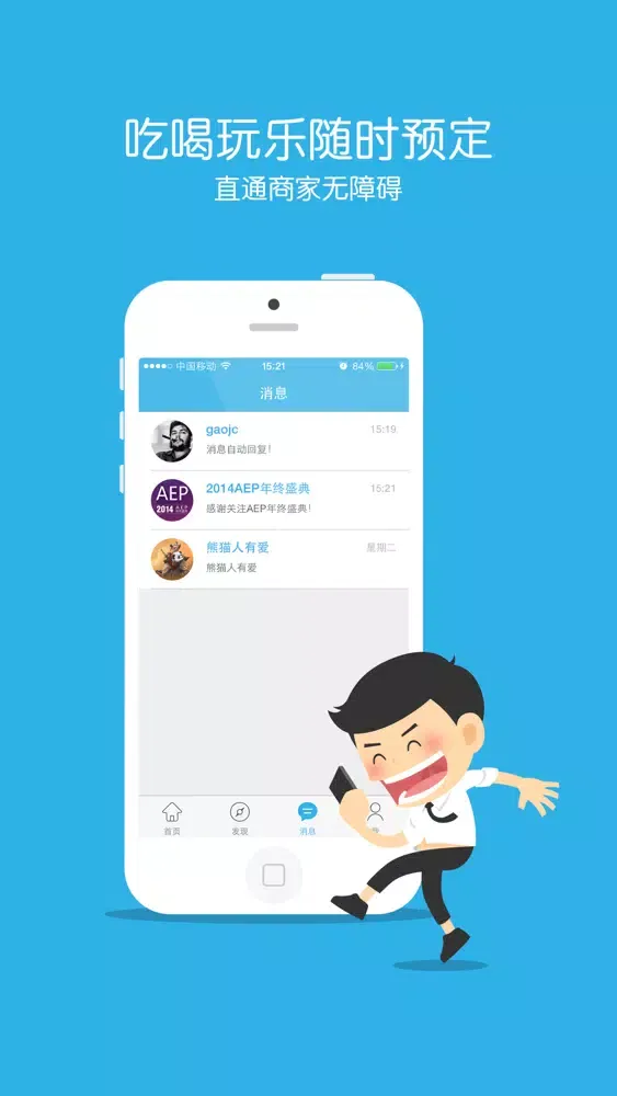 微生活-公众账号平台 스크린샷