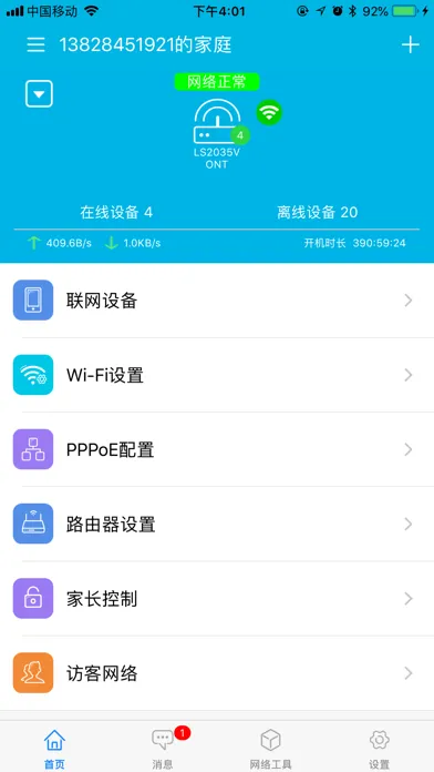 SmartWi-Fi助手 Screenshots